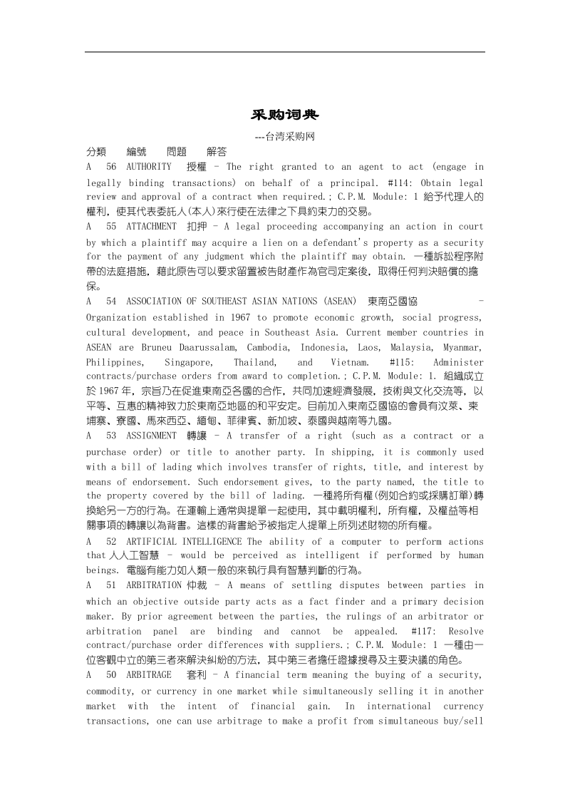 改制資料集锦.doc_第1页