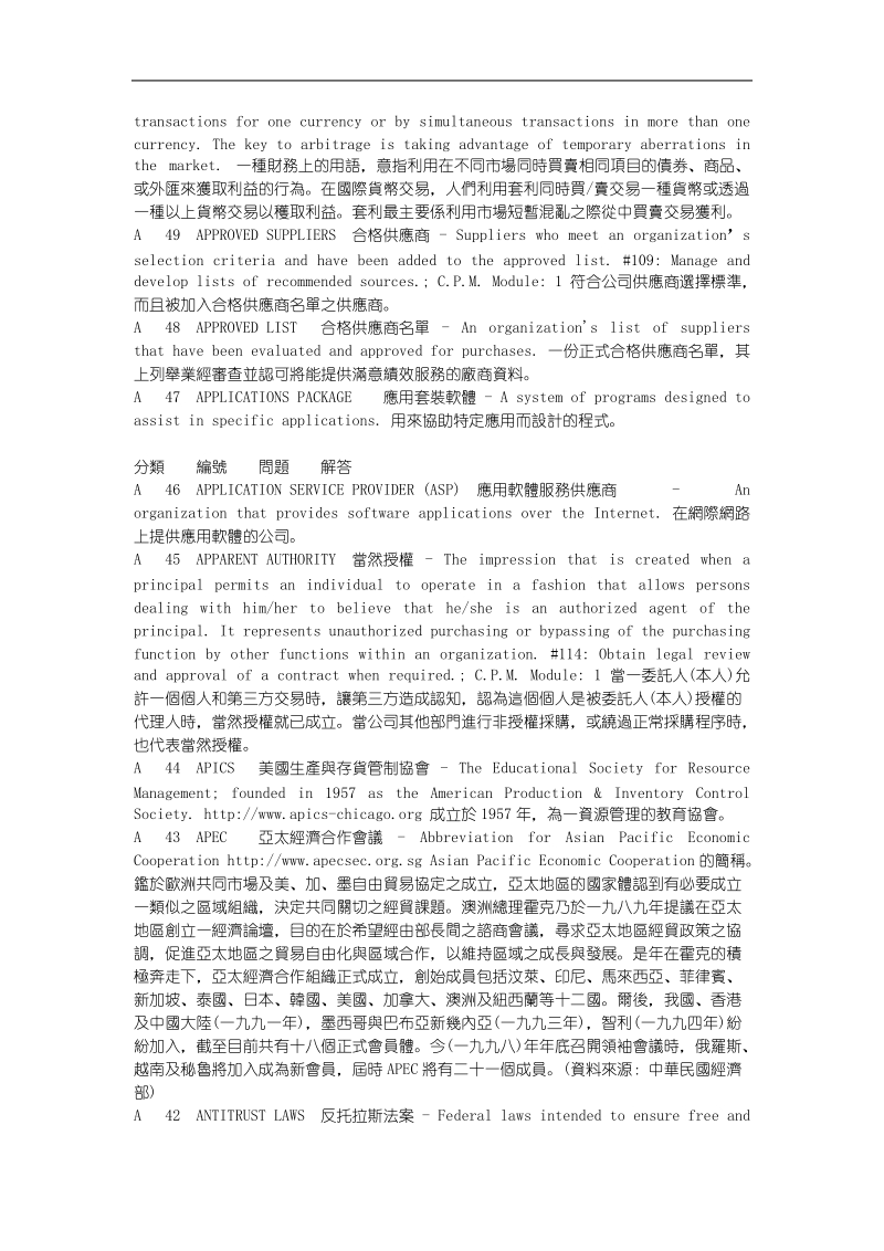 改制資料集锦.doc_第2页