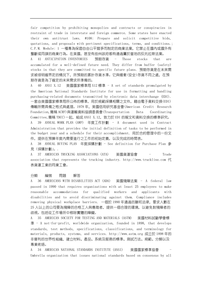 改制資料集锦.doc_第3页