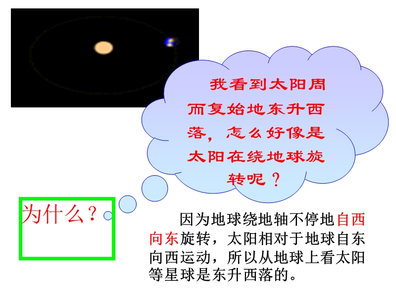 【初一政史地】【浙教版科学】七下地球的自转.ppt_第2页