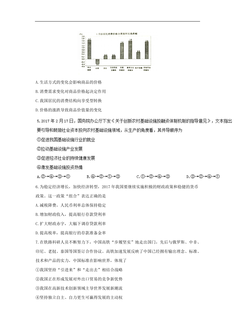 2017年天津市部分区高三质量调查文科综合政 治试题（一）.doc_第2页