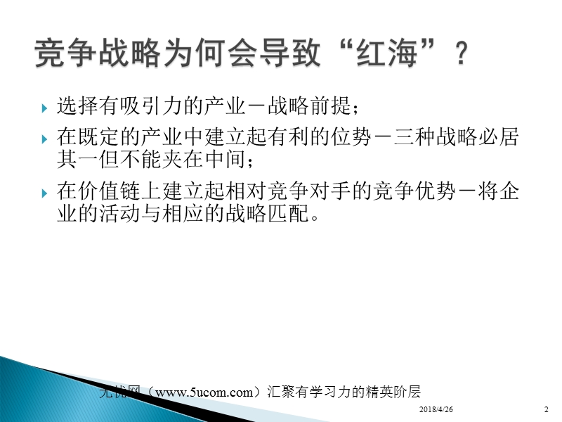 蓝海战略解析 必读.ppt_第2页