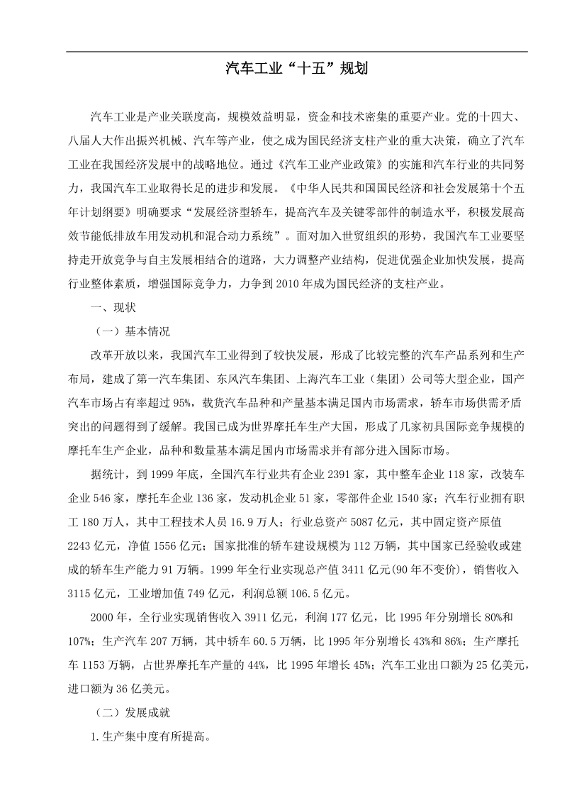 汽车工业的十五规划.doc_第1页