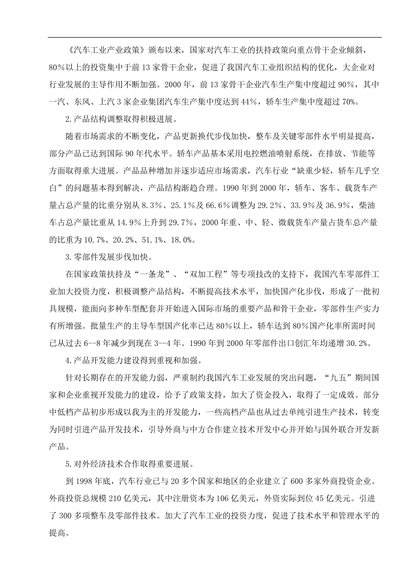 汽车工业的十五规划.doc_第2页