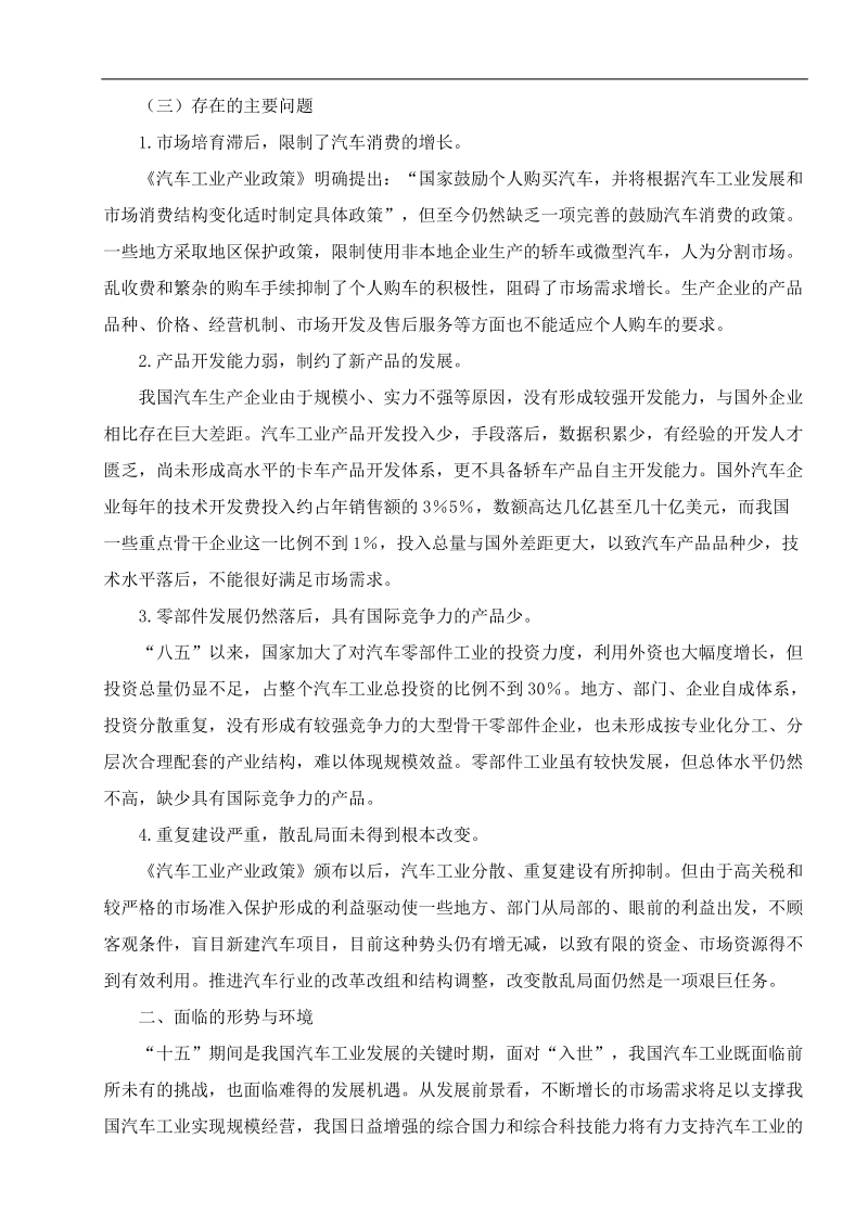 汽车工业的十五规划.doc_第3页