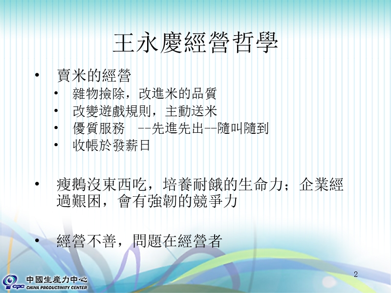 企业变革与管理案例.ppt_第2页