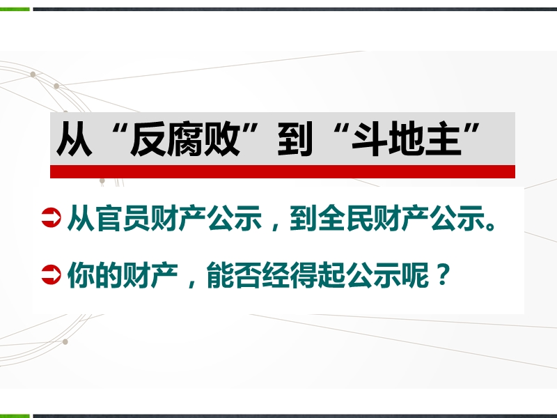 当前经济形势下的财富管理策略—宋晓恒.ppt_第3页