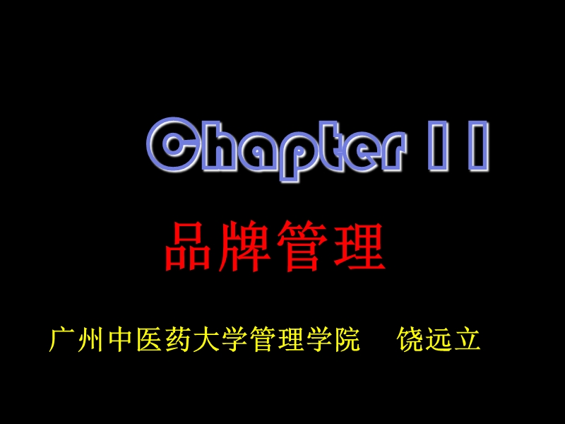 企业品牌管理教程.ppt_第1页