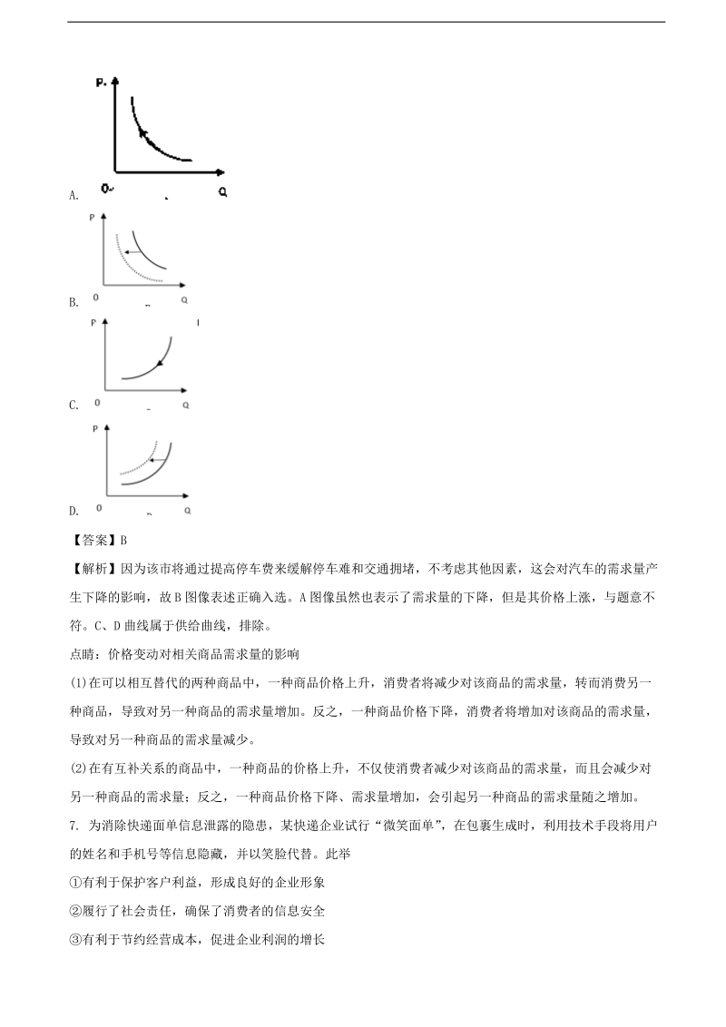 2017年江苏省徐州市高考考前模拟冲刺打靶卷政 治试题（解析版）.doc_第3页