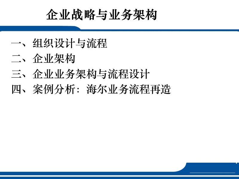 企业业务架构与战略.ppt_第2页