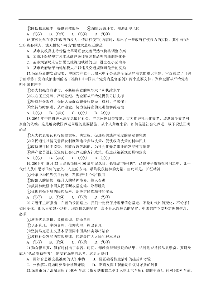 2017年广西省桂林市、崇左市高三联合调研考试政 治试题.doc_第2页