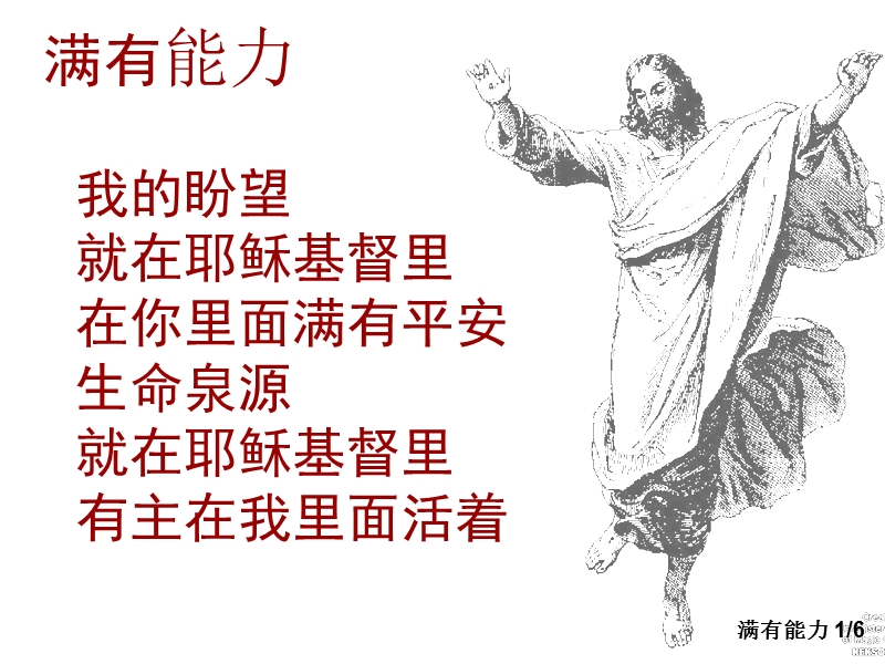 满有能力.ppt_第1页