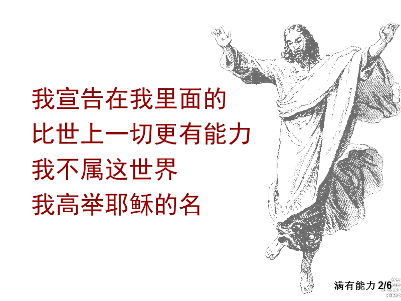 满有能力.ppt_第2页