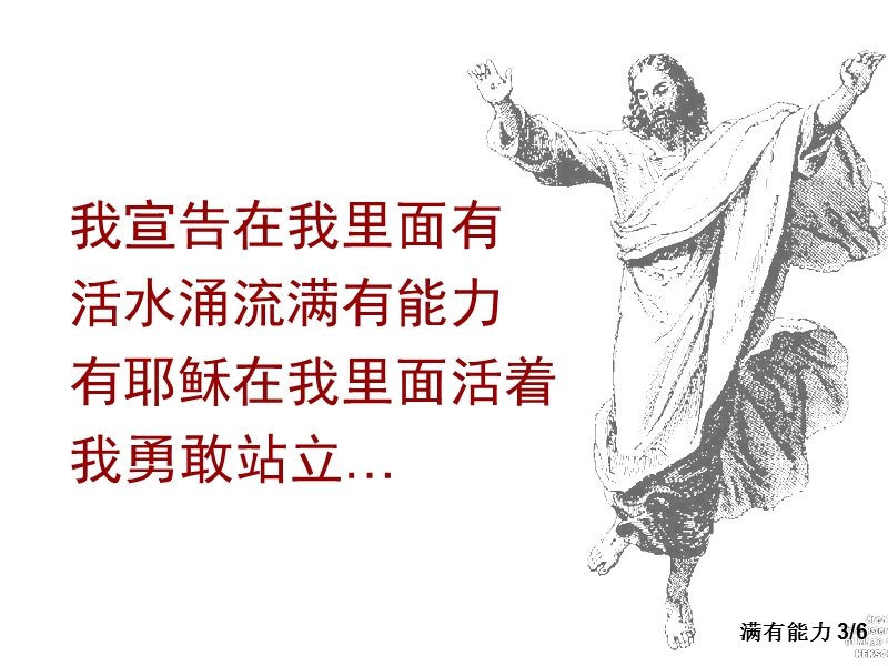 满有能力.ppt_第3页