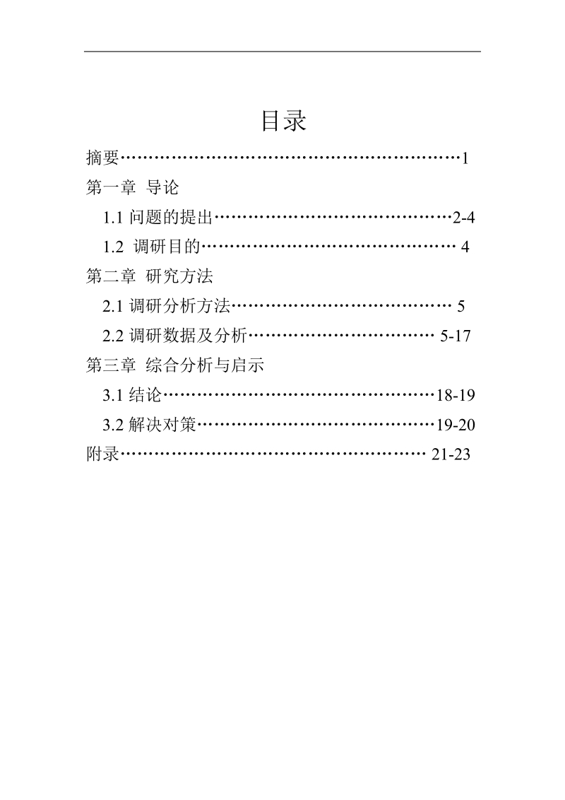 特仑苏品牌认知调查报告.doc_第2页