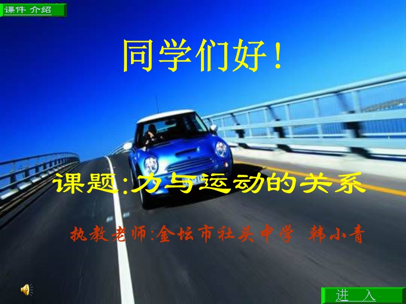 力与运动的关系).ppt_第1页