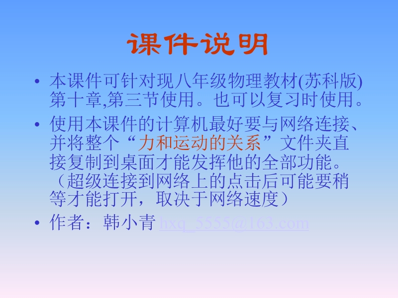 力与运动的关系).ppt_第2页