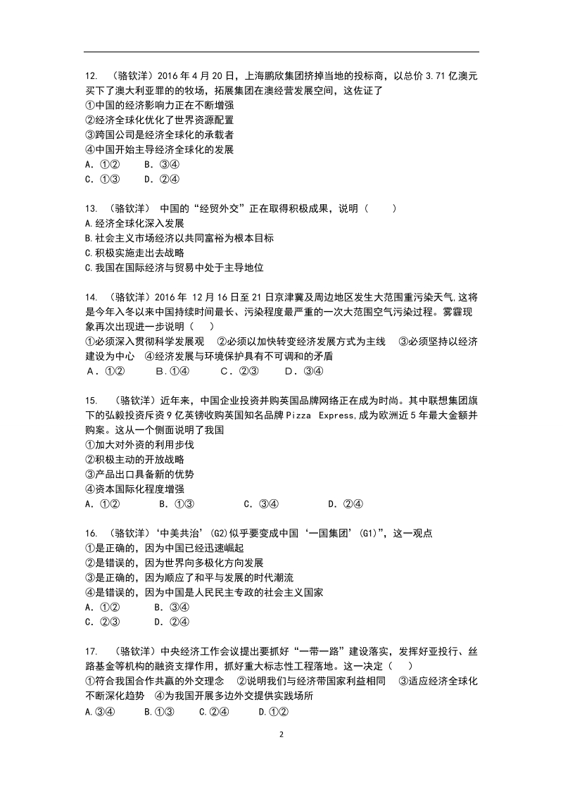 2017年浙江省高三2月选考模拟政 治试题.doc_第2页