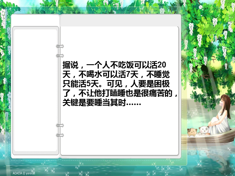 对爱打瞌睡学生的教育.ppt_第2页