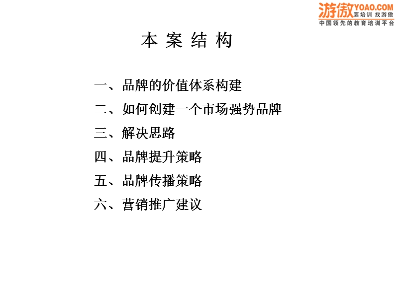 圣得宝品牌提升及传播策略（ppt40页）.ppt_第3页