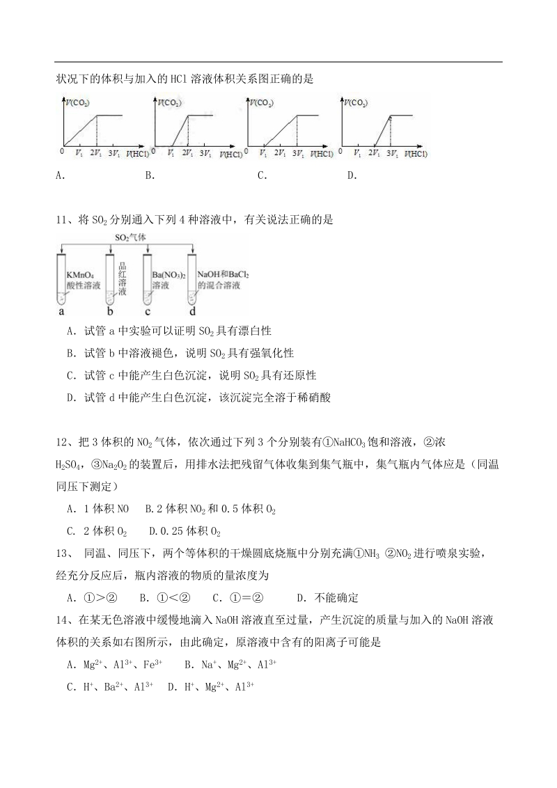 2017年湖南省长沙市望城区第一中学高三上学期第三次调研考试化学试题.doc_第3页