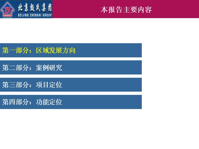 长春某项目发展策略与整体定位.ppt_第2页