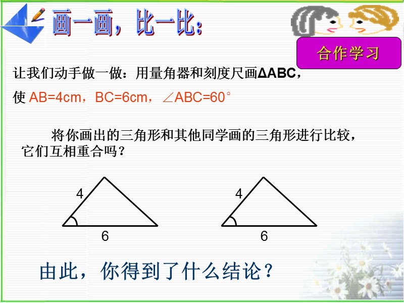 [初一数学]15三角形全等的条件(2).ppt_第3页