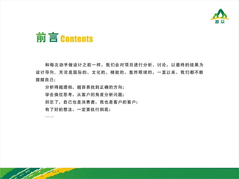 企业品牌形象画册提案.ppt_第2页