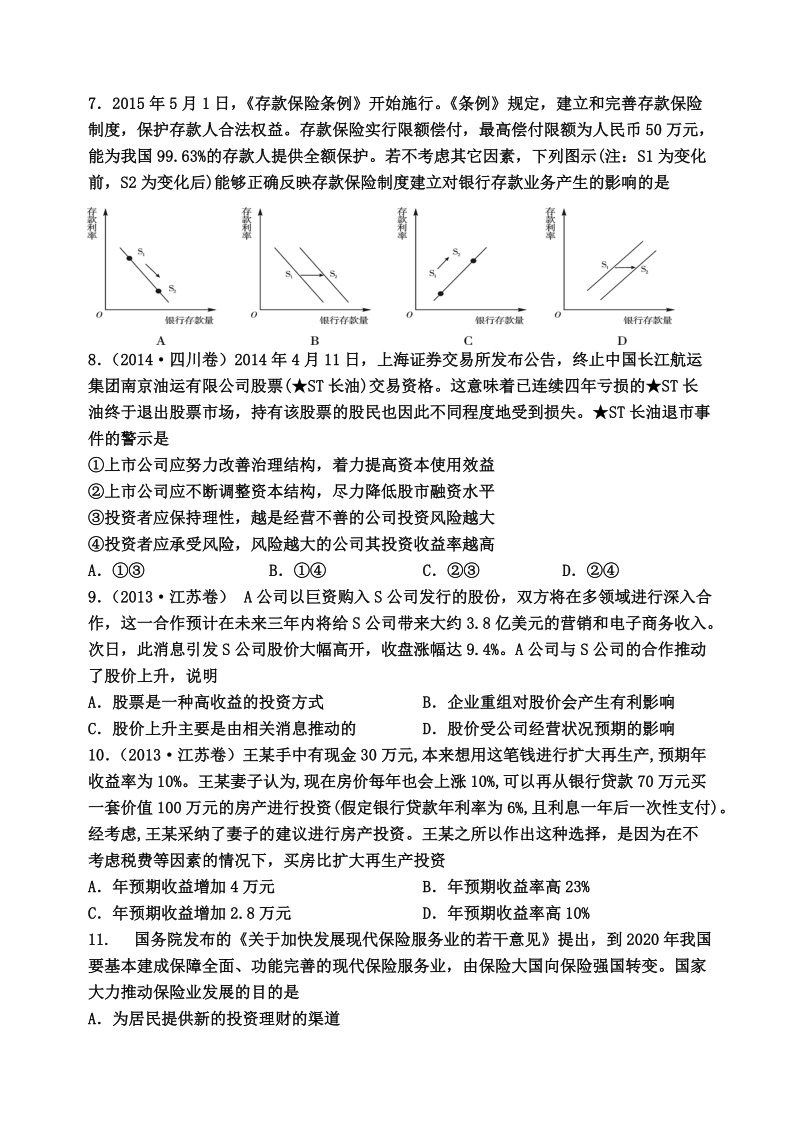 2017年山西省忻州市第一中学高考一轮复习测标（七）政 治试题.doc_第2页