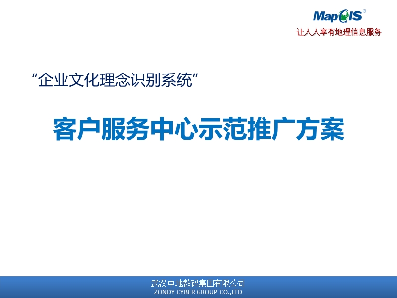 客服中心示范推广方案.ppt_第1页