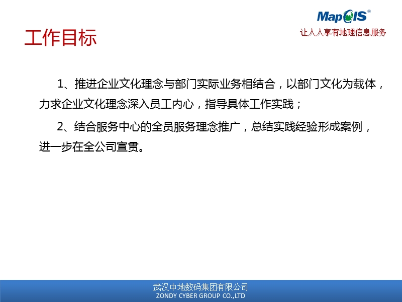 客服中心示范推广方案.ppt_第2页