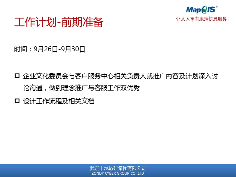 客服中心示范推广方案.ppt_第3页