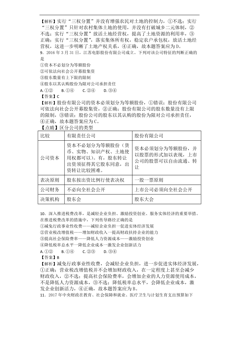 2017年江苏省苏锡常镇四市高三教学情况调研（二） （5月） 政 治试题（带解析）.doc_第3页