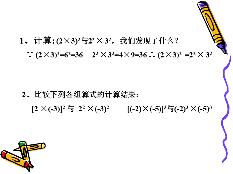 【初一数学】积的乘方.ppt_第3页