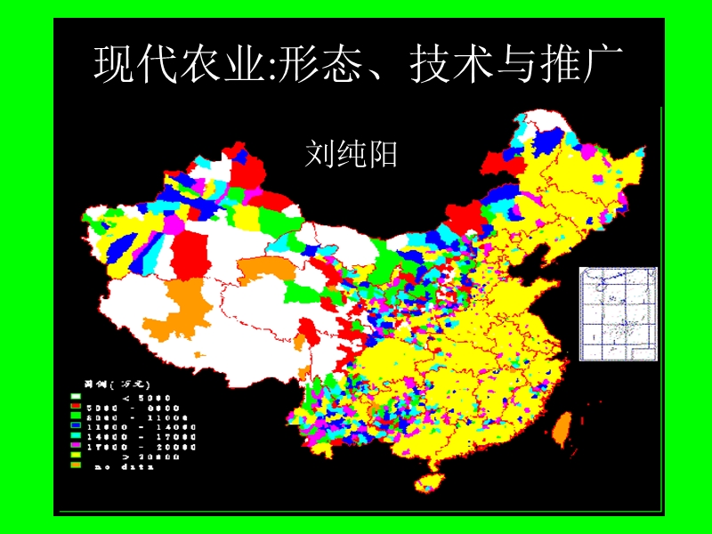 【农学课件】现代农业前沿：形态、技术与推广.ppt_第1页