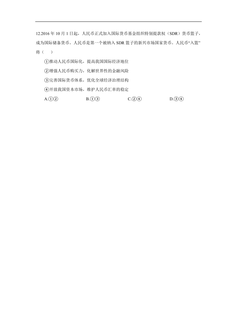 2017年四川省绵阳中学实验学校高三5月模拟 政 治试题.doc_第1页