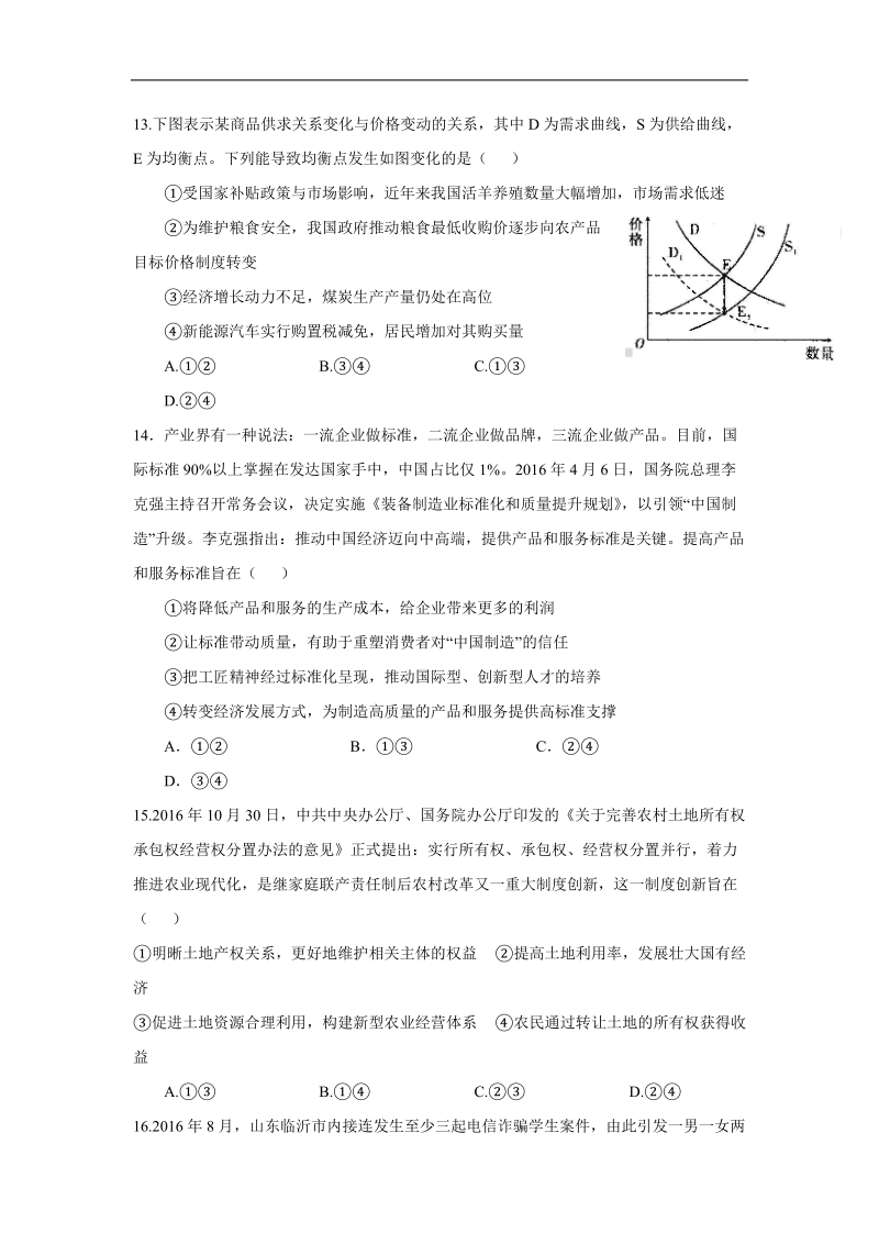 2017年四川省绵阳中学实验学校高三5月模拟 政 治试题.doc_第2页