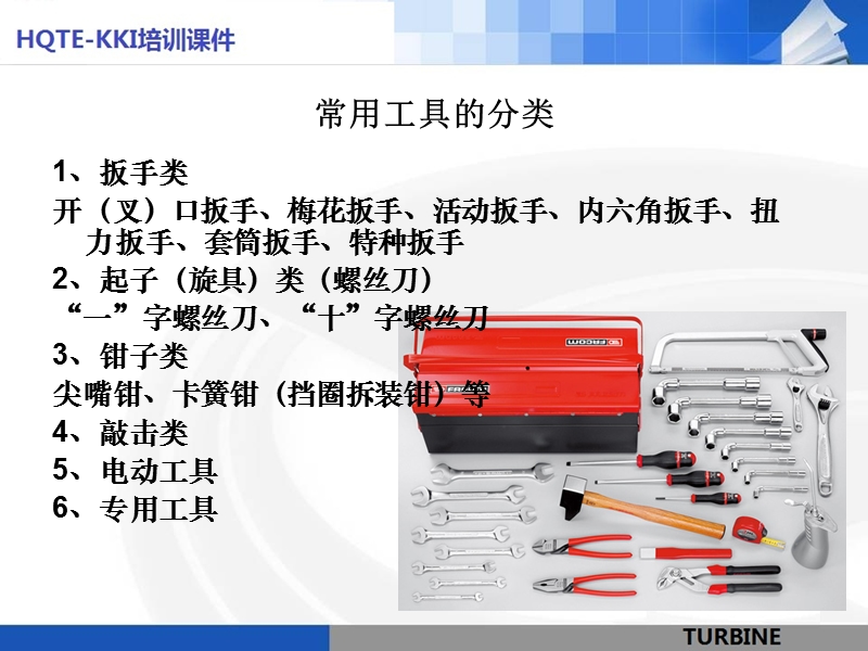 常用维修工具的使用.ppt_第3页