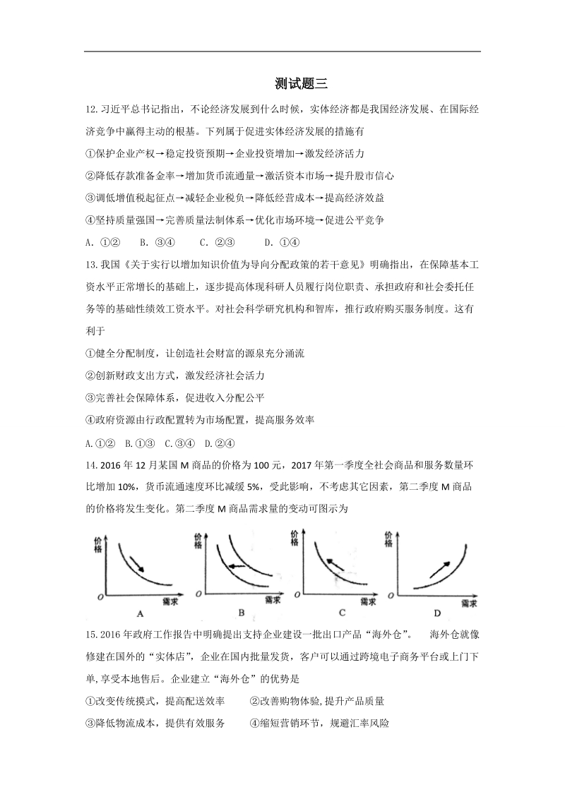 2017年山西省康杰中学高三模拟（三）考试文综 政 治试题.doc_第1页