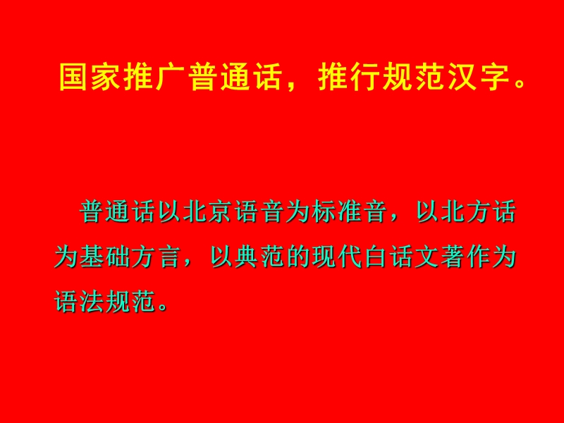 普通话水平测试培训.ppt_第2页