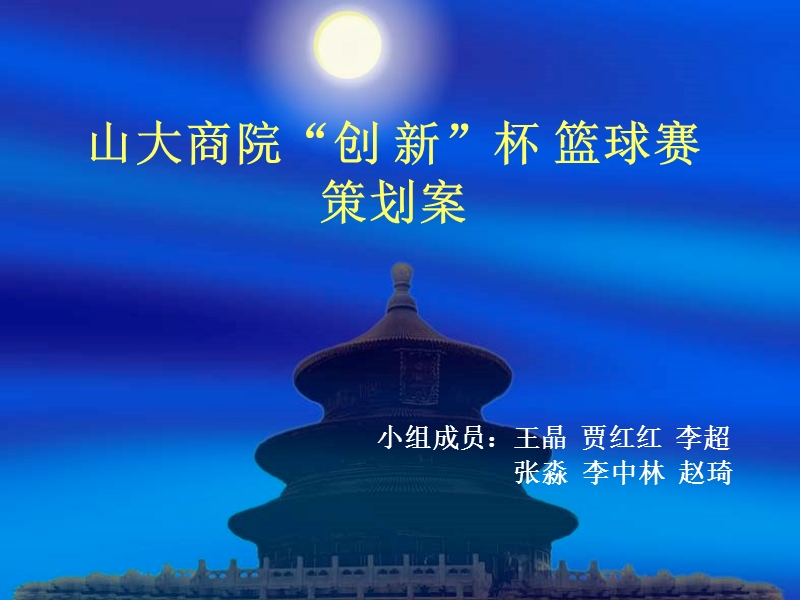 篮球策划案.ppt_第1页