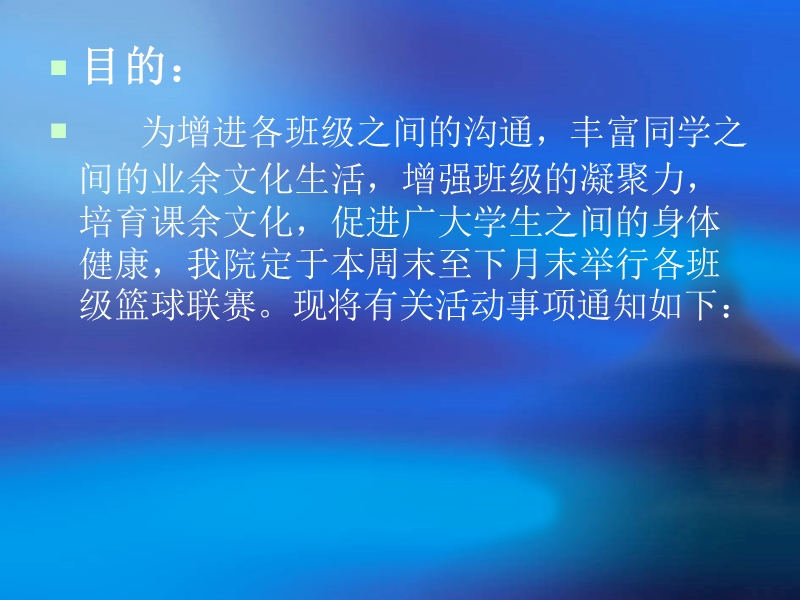 篮球策划案.ppt_第3页