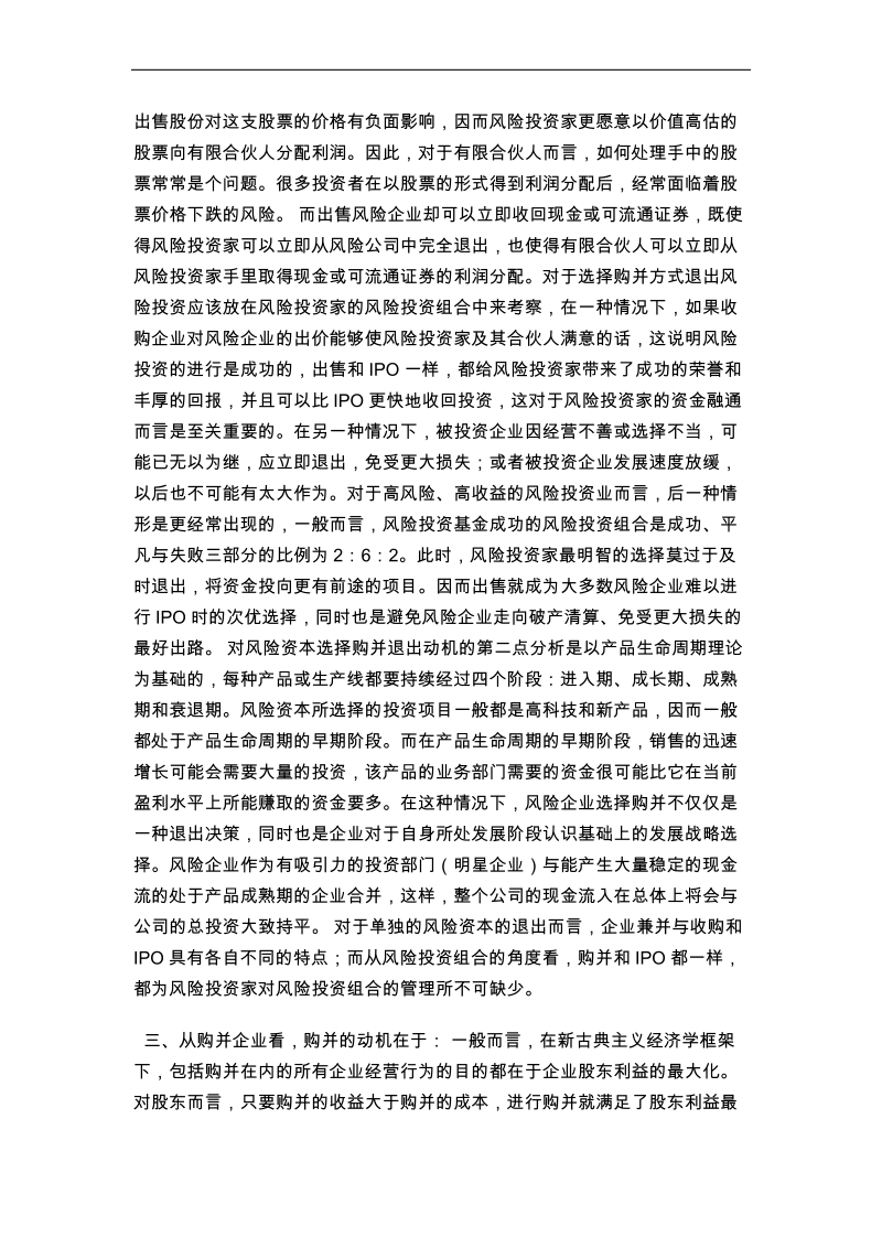 企业兼并与收购的深度认识.doc_第2页