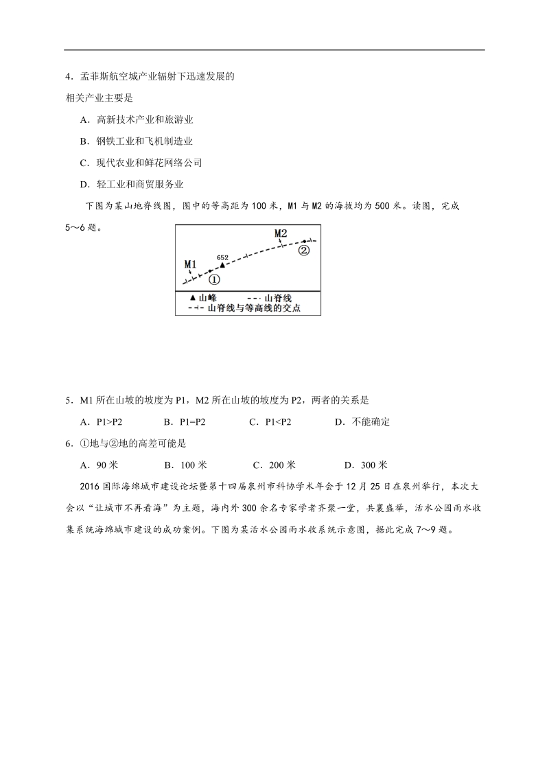 2017年辽宁省沈阳市东北育才学校高三第五次模拟考试文科综合试题.doc_第2页