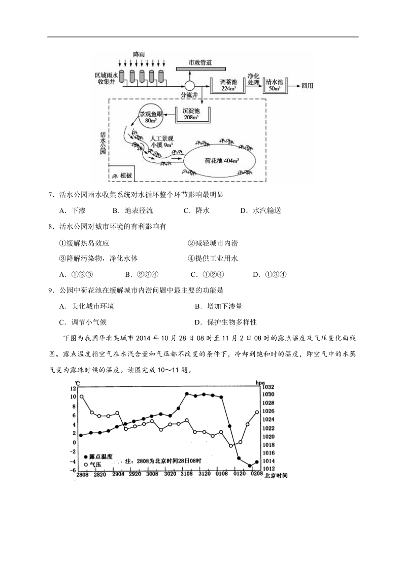 2017年辽宁省沈阳市东北育才学校高三第五次模拟考试文科综合试题.doc_第3页