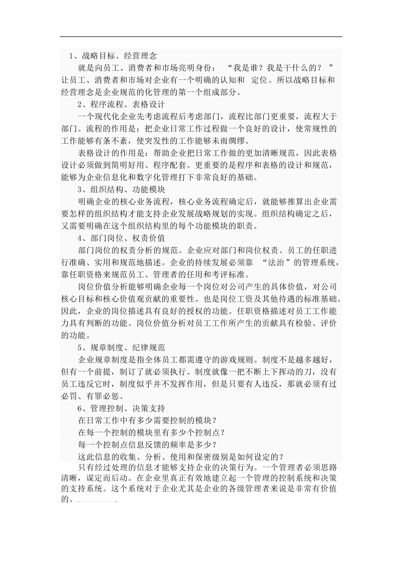 某企业战略方针.doc_第1页