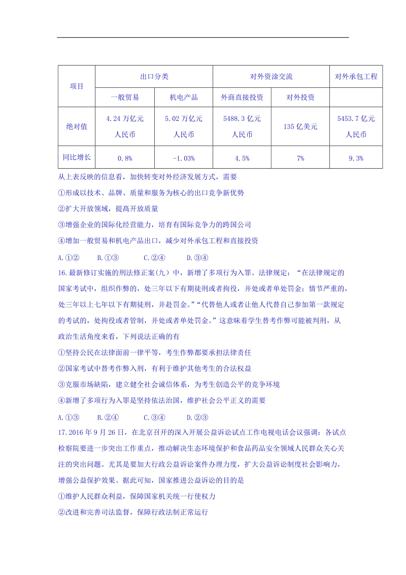 2017年湖北省学海大联考高三模拟仿真（二）文综政 治试题.doc_第2页