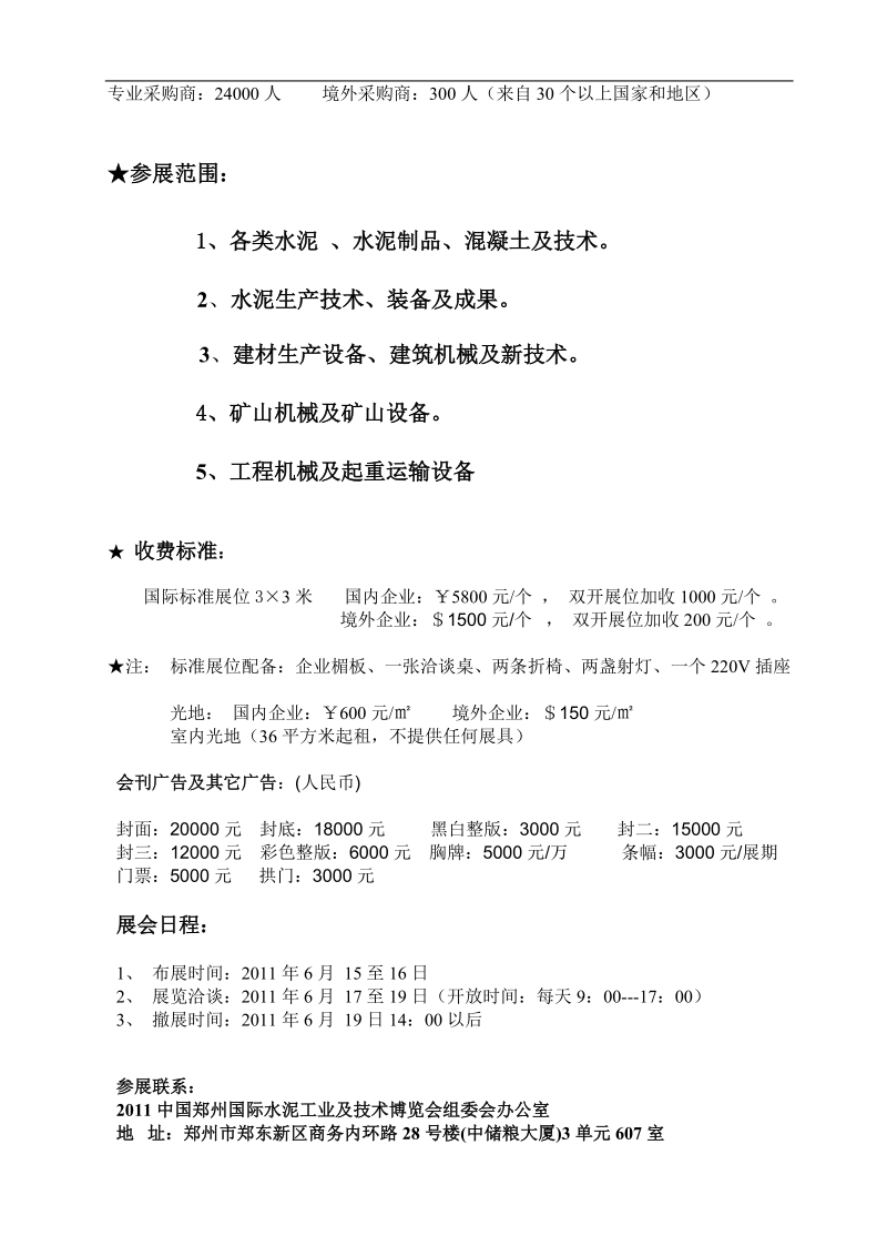 2011中国郑州国际水泥工业及技术博览会.doc_第2页