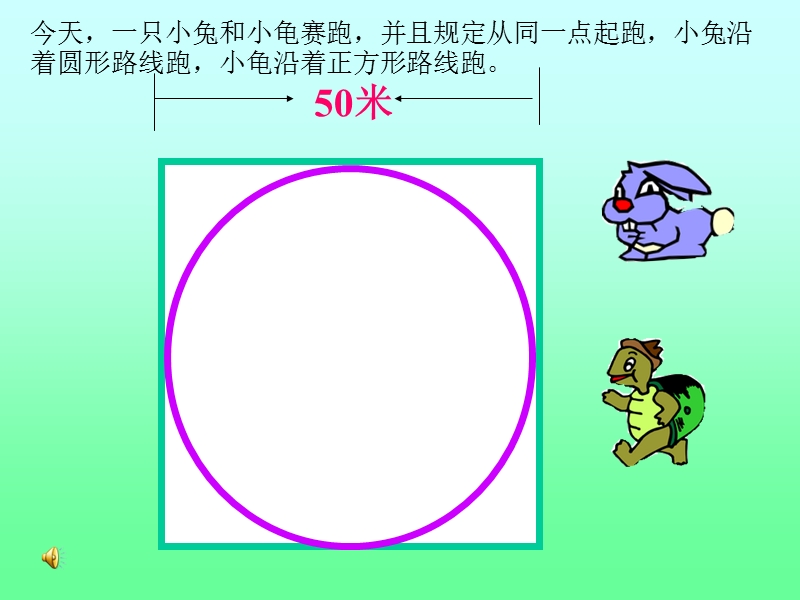 圆的周长课件.ppt_第1页