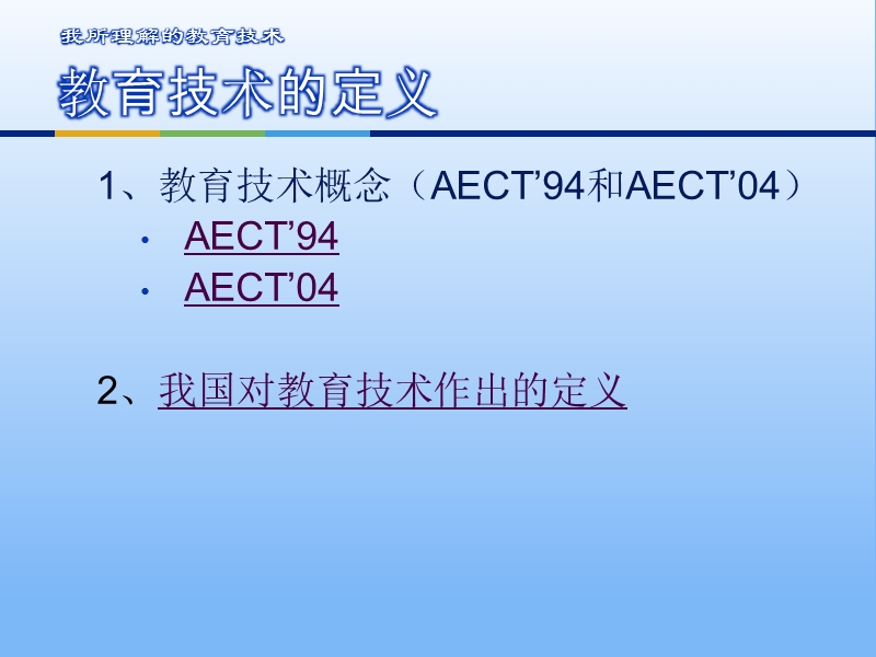 【资格考试】我所理解的教育技术ppt模版课件.ppt_第3页